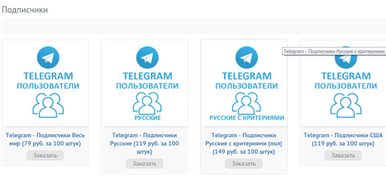 Telegram методы. Подписчики телеграм. Telegram подписчики. Раскрутка телеграм. Взаимопиар группы телеграмм.