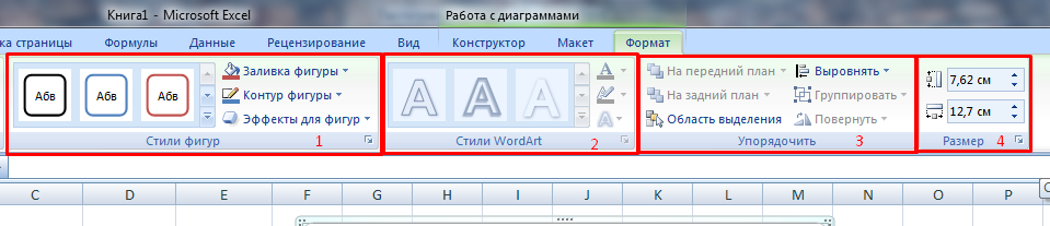 Вкладка работа с диаграммами в excel