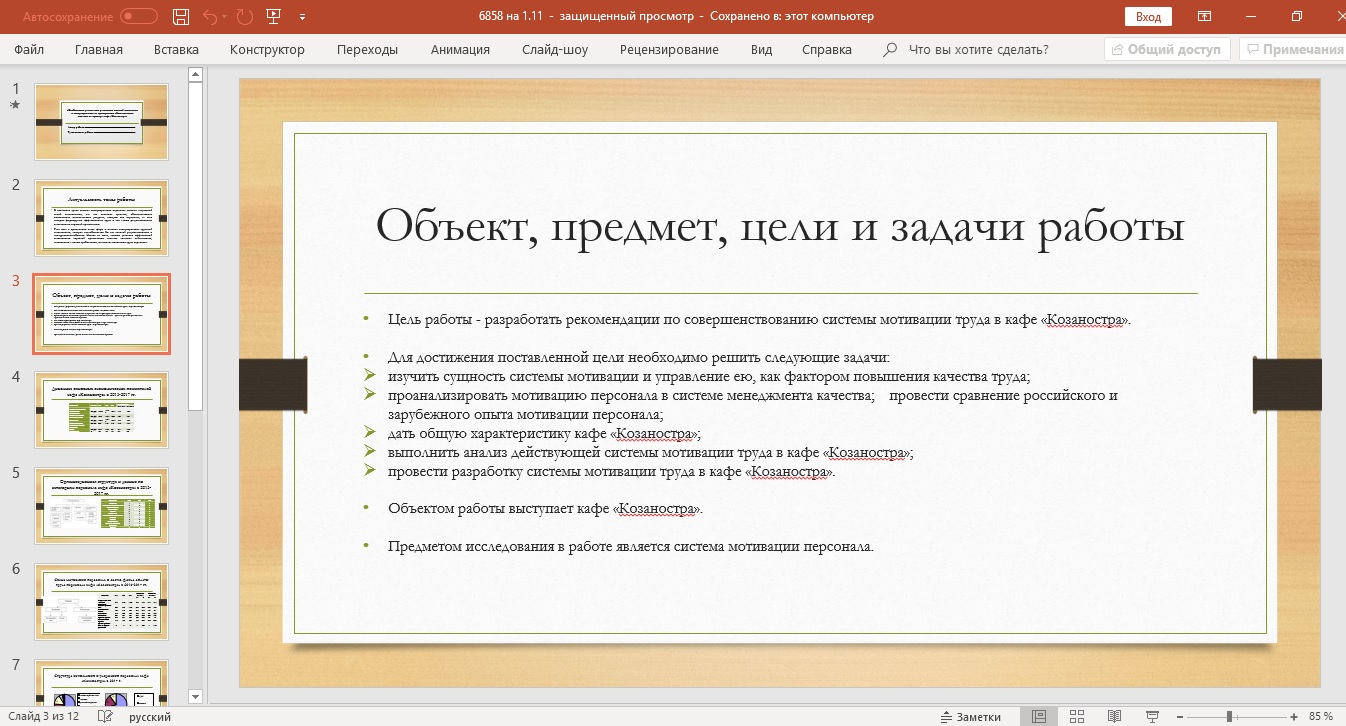 Презентация к дипломной работе шаблон. Как оформить презентацию по курсовой работе пример. Как сделать презентацию для курсовой работы пример. Как делать презентацию к курсовой работе пример. Как оформить презентацию к курсовой работе пример.