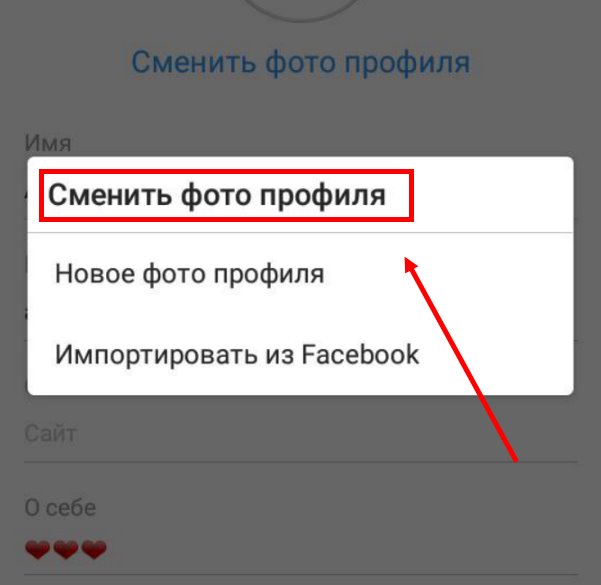 Как поменять фото в инстаграме. Как изменить фото профиля. Изменить аватарку в инстаграме. Как поменять фото профиля в Инстаграмм.