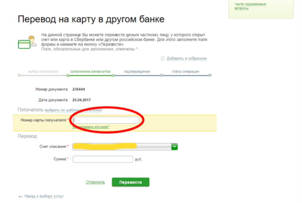 Как пополнить карту без процентов. Карта перевода. Перевод с карты на карту. Комиссия с тинькофф на Сбербанк. Перевести со Сбербанка на тинькофф.