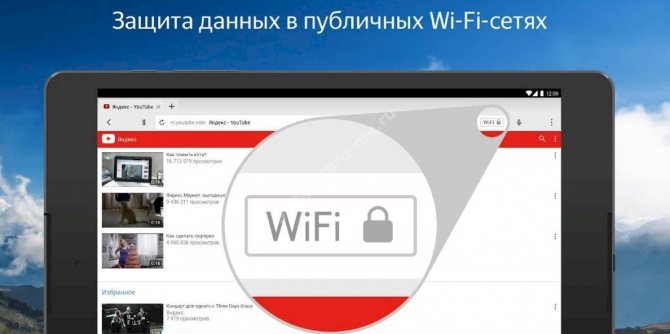 Как отключить protect в яндекс браузере на андроид